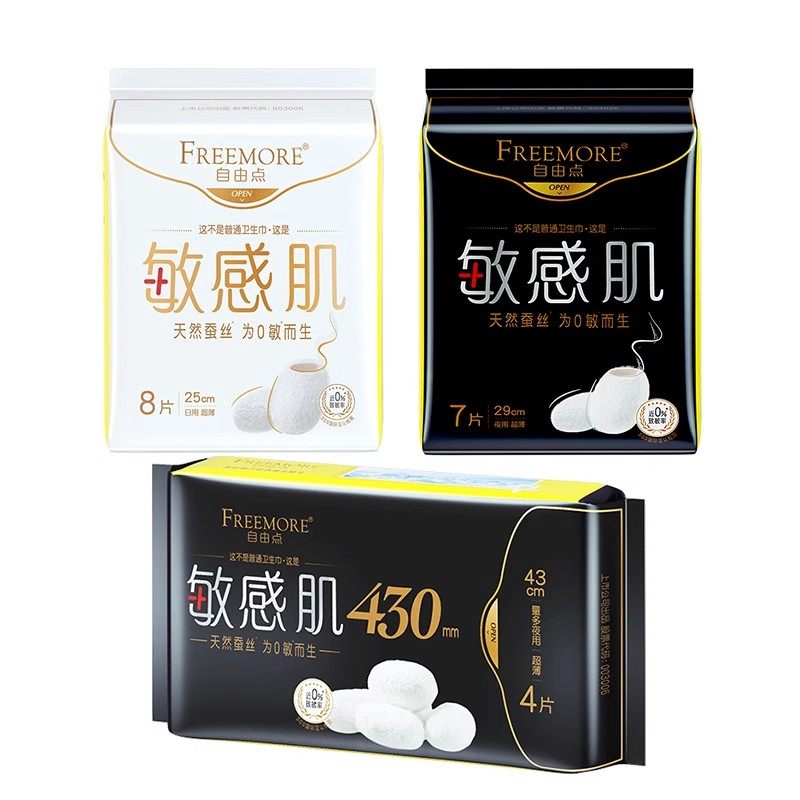 自由点天然蚕丝敏感肌日用卫生巾250mm夜用290干爽姨妈巾棉柔430m