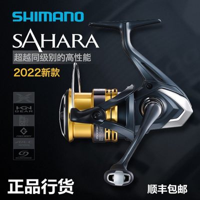 22新款shimano喜玛诺SAHARA 撒哈拉纺车轮金属远投浅杯斜口路亚轮