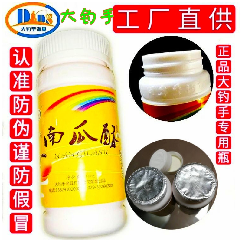 大钓手南瓜酥鱼饵料休闲竞技版拉饵虾肉伴侣拉虾虾拉料虾肉不粘手