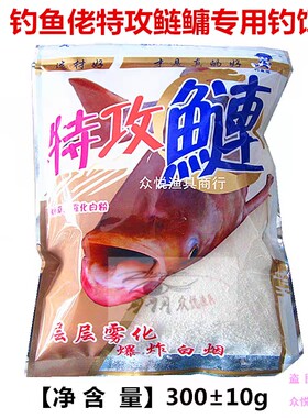 钓鱼佬特攻鲢浮钓鲢鳙饵料野钓鲢鱼料天元草莓味大花白鲢鱼饵料