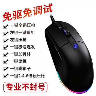 驱动宏鼠标穿越火线cfhd一键pubg绝地求生吃鸡压枪无后座游戏专用