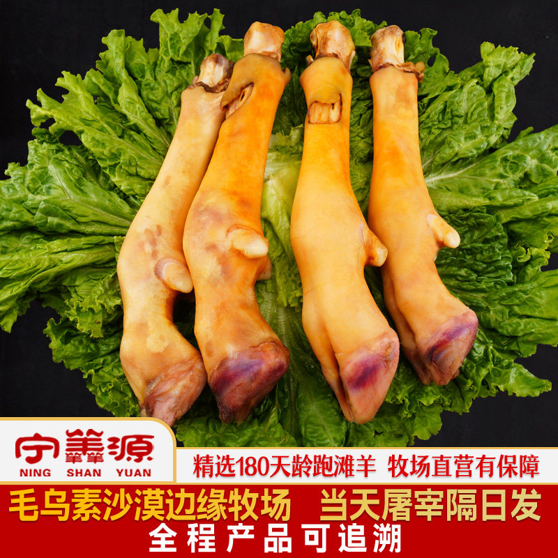 宁夏滩羊肉-羊蹄子2斤-羊杂碎带皮带骨生羊蹄手工自洗羊头羊肚