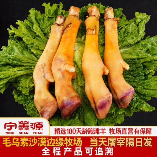 宁夏滩羊肉-羊蹄子2斤-羊杂碎带皮带骨生羊蹄手工自洗羊头羊肚