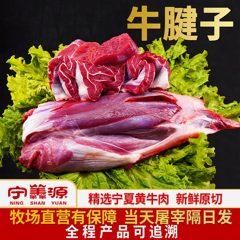 宁羴源宁夏黄牛肉牛腱子10斤新鲜原切农家散养黄牛肉国牛腿腱子