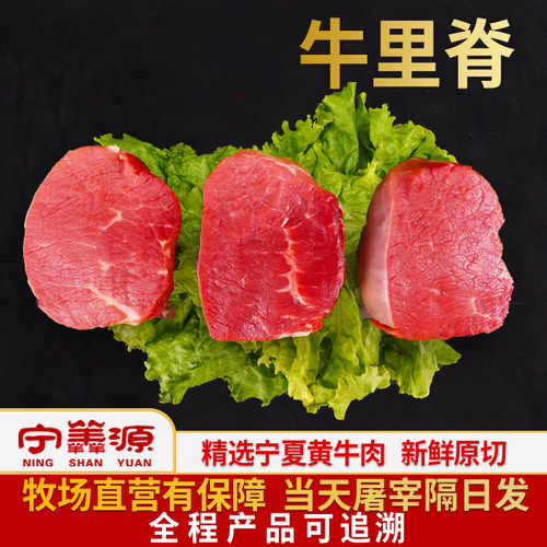 宁羴源宁夏黄牛肉牛里脊新鲜