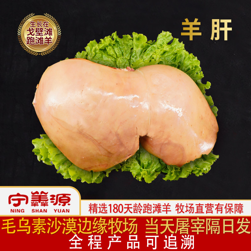 宁夏滩羊肉-羊肝-羊杂羊肝子羊肚毛肚羊杂碎羊心肝肺肝脏羊头