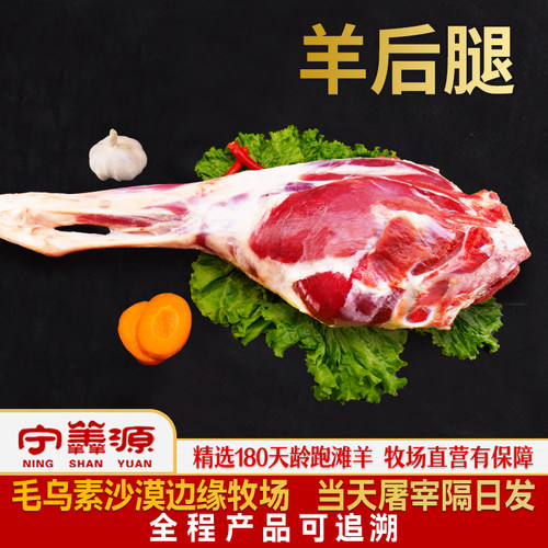新鲜羊肉羊后腿宁羴源