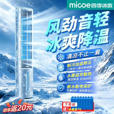 四季沐歌大风力空调扇制冷水冷冷风机冷风扇家用小型卧室制冷神器