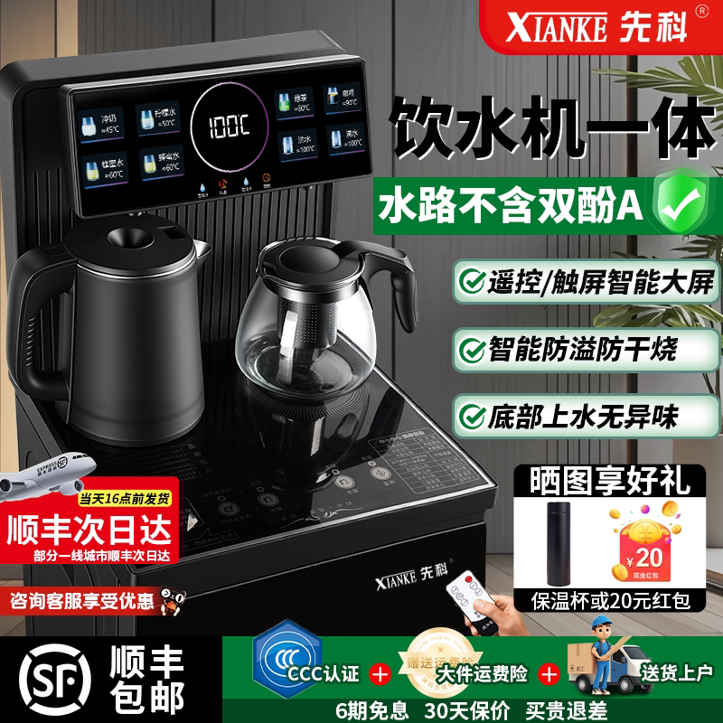 先科茶吧机家用高端2025新款智能语音全自动制冷热饮水机下置水桶