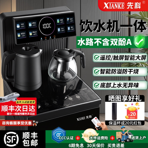 先科茶吧机家用高端2025新款智能语音全自动制冷热饮水机下置水桶