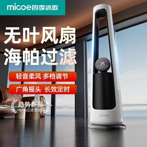 四季沐歌无叶风扇家用静音小型立式塔扇落地扇直流柔风电风扇新款