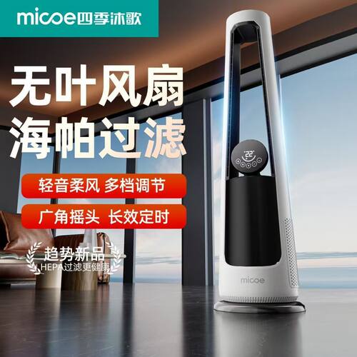 四季沐歌无叶风扇家用静音小型立式塔扇落地扇直流柔风电风扇新款