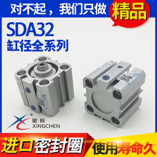 星辰气动精品薄型小气缸SDA32
