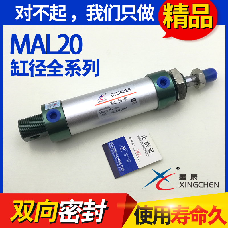 星辰铝合金小型迷你气缸