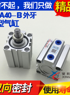 星辰气动 SDA40-5B/10B/15B/20B/25B/30B/35B 薄型气缸 外牙