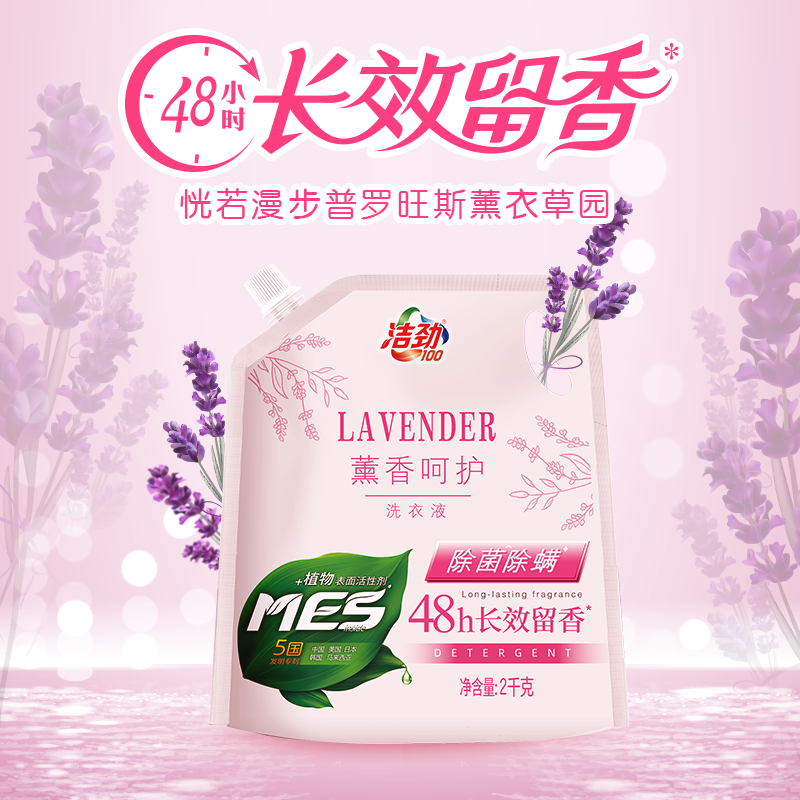 除菌除螨洗衣液48小时长效留香