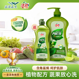 洁劲100 食品级洗洁精小瓶去油除菌护手MES技术橄榄洗洁精正品