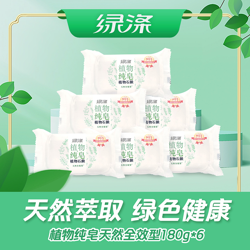 绿涤洗衣皂天然萃取植物纯皂