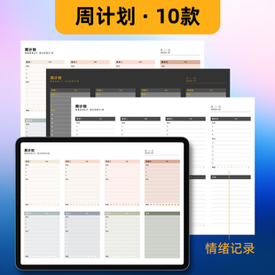 goodnotes电子周计划手账模板学生白领todo时间管理小清新笔记本