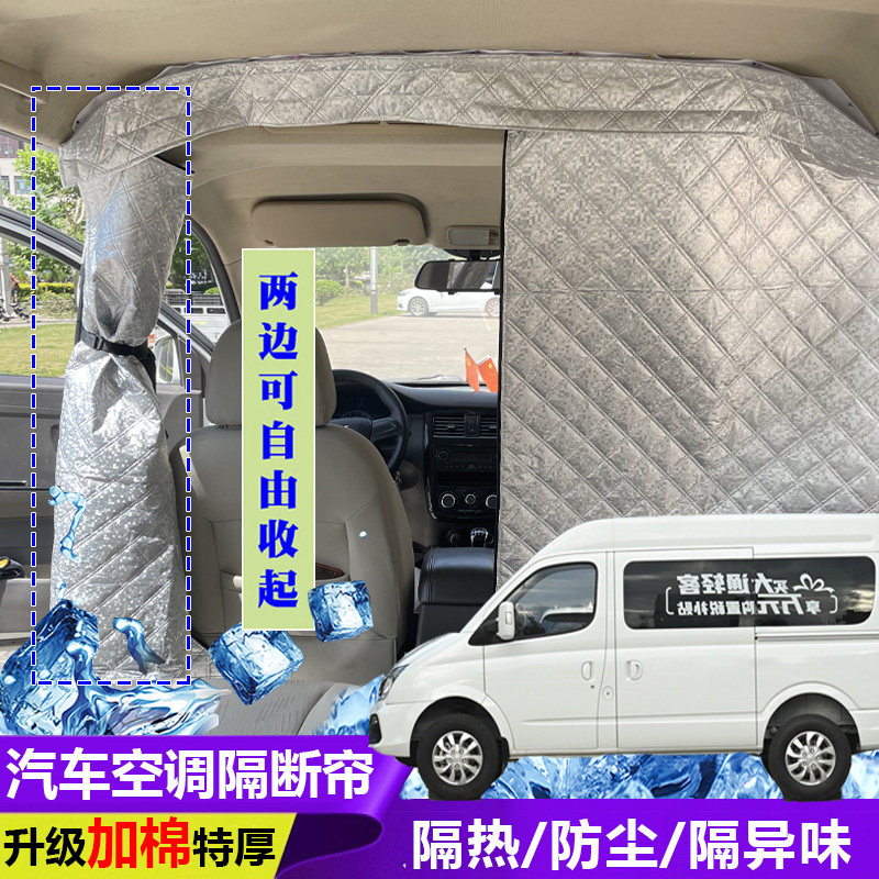 面包车隔断帘空调隔断帘隔热防尘图片