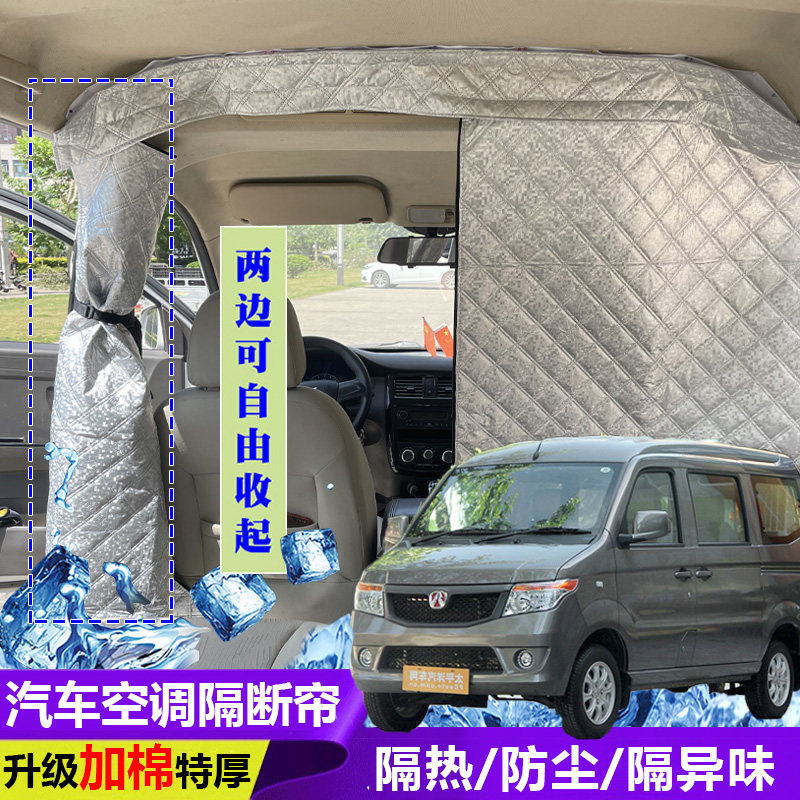 北汽威旺205空调隔断帘前后排分隔帘全布款面包车隔帘隔热防尘帘,汽车用品/电子/清洗/改装,车用窗帘,淘宝优惠券,粉丝福利购,淘宝优惠卷
