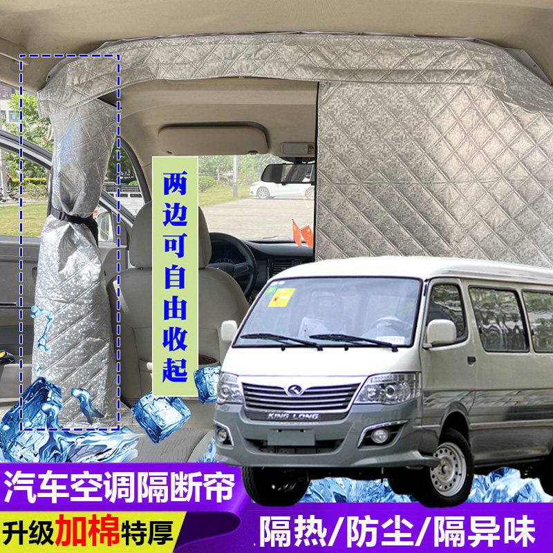 金龙金威空调隔断帘前后排分隔帘全布款面包车隔断帘隔热防尘帘,汽车用品/电子/清洗/改装,车用窗帘,淘宝优惠券,粉丝福利购,淘宝优惠卷
