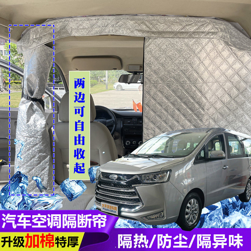 江淮瑞风M4空调隔断帘前后排分隔帘全布款面包车隔帘隔热防尘帘,汽车用品/电子/清洗/改装,车用窗帘,淘宝优惠券,粉丝福利购,淘宝优惠卷