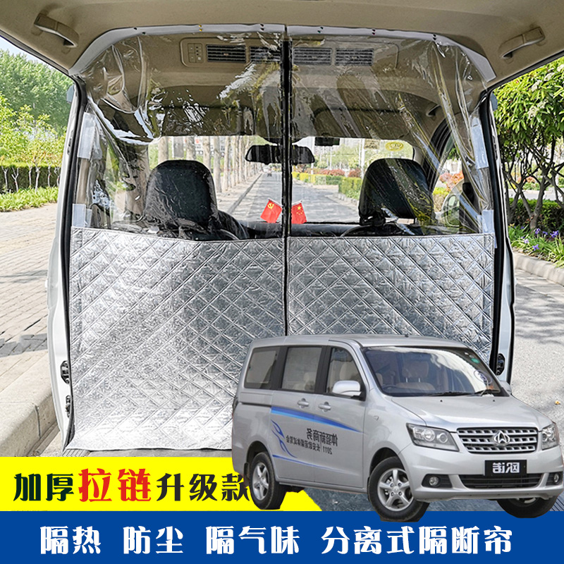 隔断帘面包车长安隔热防尘