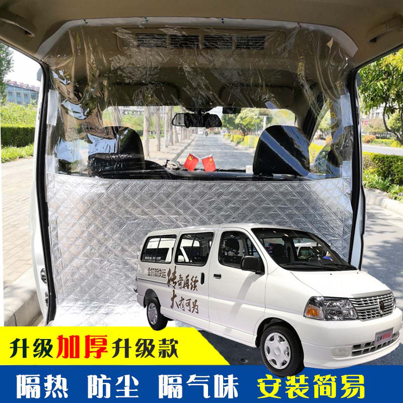金杯新快运专用车载空调隔帘前后排面包车隔断帘分隔防晒隔热防尘,汽车用品/电子/清洗/改装,车用窗帘,淘宝优惠券,粉丝福利购,淘宝优惠卷