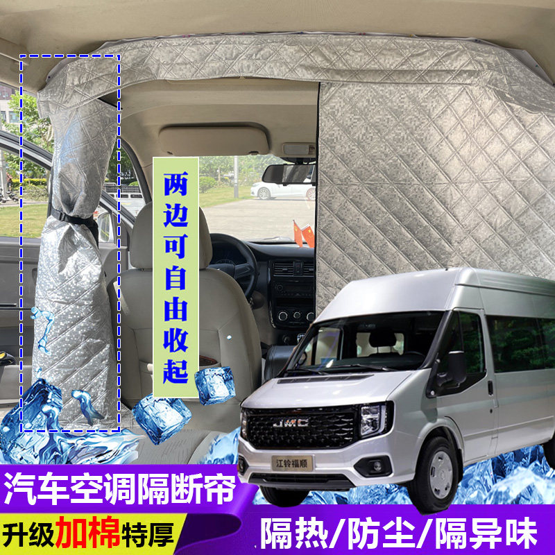 江铃福顺空调隔断帘前后排分隔帘全布款面包车隔断帘隔热防尘帘,汽车用品/电子/清洗/改装,车用窗帘,淘宝优惠券,粉丝福利购,淘宝优惠卷