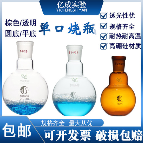 单口平底烧瓶棕色具塞磨口