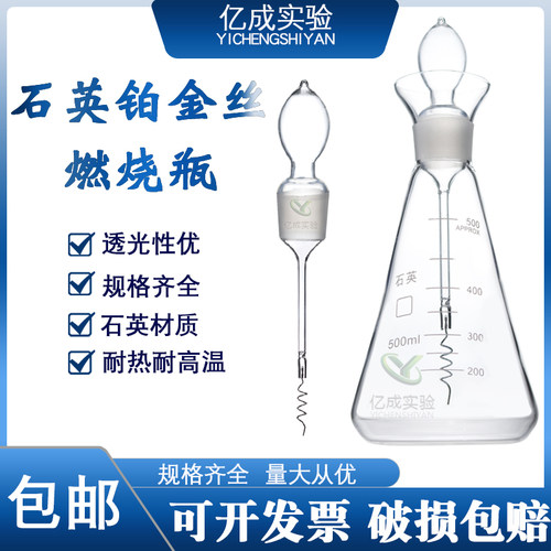 三角烧瓶铂金丝爆炸瓶锥形瓶