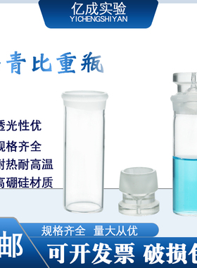 SYD-0603沥青密度瓶 沥青比重瓶 沥青比重试验瓶 玻璃比重瓶