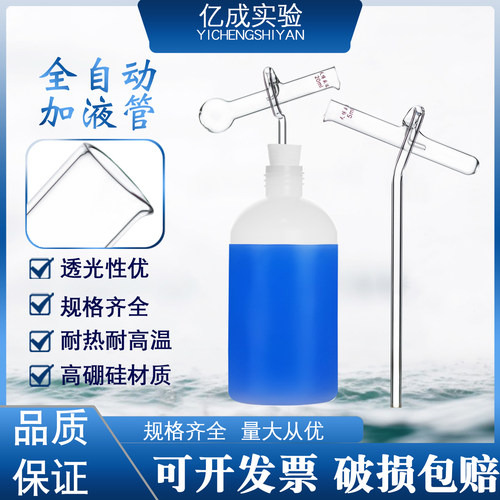 玻璃定量加液管实验室加液器