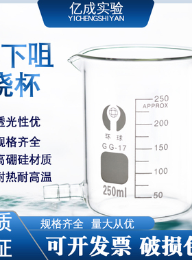 环球 带小嘴烧杯50ml-5000ml具下咀烧杯 带刻度耐高温具下嘴烧杯