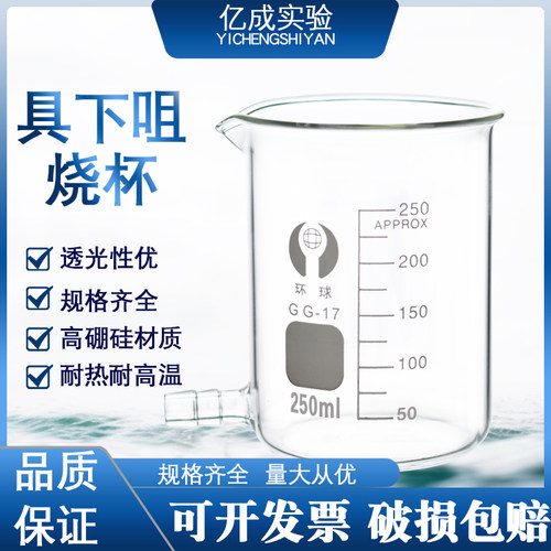 环球刻度烧杯带小嘴烧杯