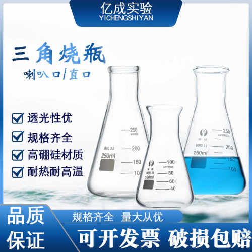 加厚包邮50ml玻璃耐高温三角烧瓶