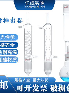 蛇形球形脂肪抽出器60/150/250/500/1000/2000/5000ml索氏 提取器