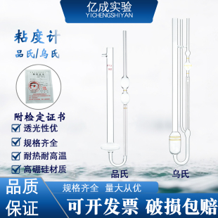 品氏粘度计化学实验室乌氏毛细管石油化学实验室用附检定证书