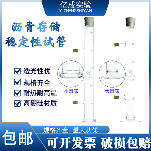 稳定量筒乳化沥青含塞