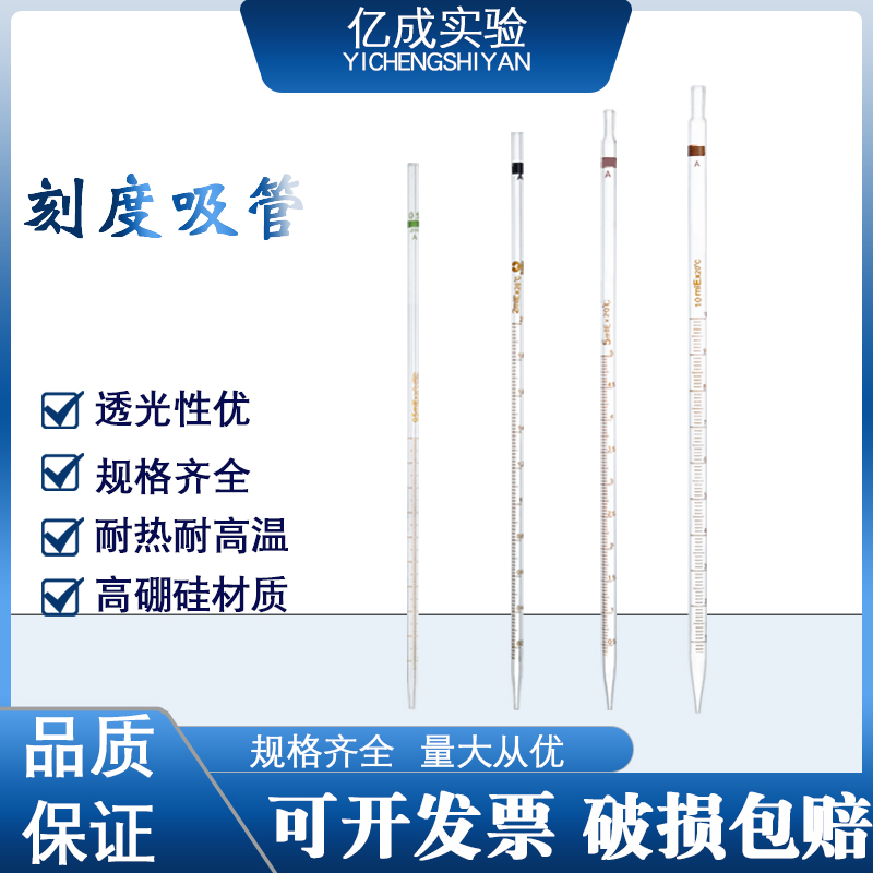 吸管玻璃滴管分度吸量管0.1 0.2 0.5 1 2 5 10 15 20 25 50ml吸管