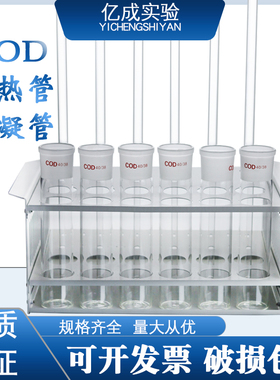 现货玻璃仪器COD加热管/消解管/冷凝管HXBZ40×38恒温加热器配件