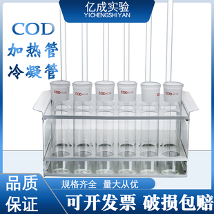 现货玻璃仪器COD加热管 冷凝管HXBZ40×38恒温加热器配件 消解管