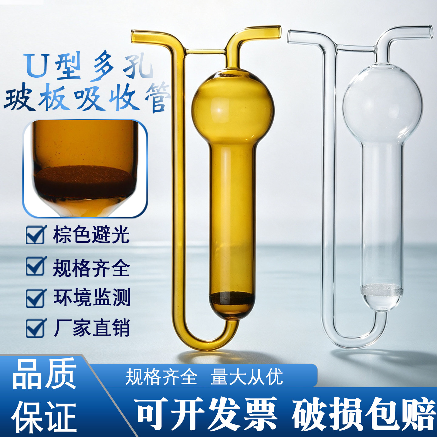 U型多孔玻板吸收瓶高硼硅