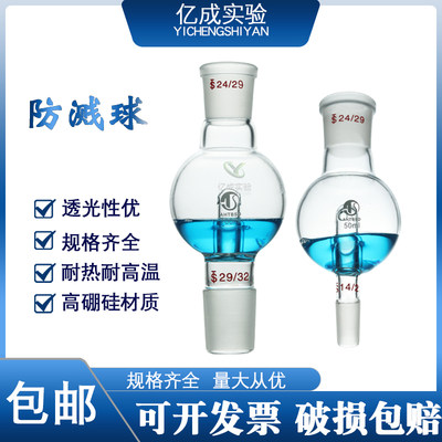 玻璃缓防溅防爆球亿成耐高温