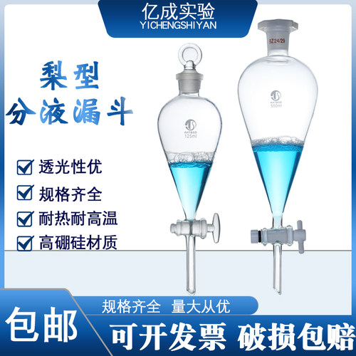 梨形分液漏斗四氟活塞滴液漏斗