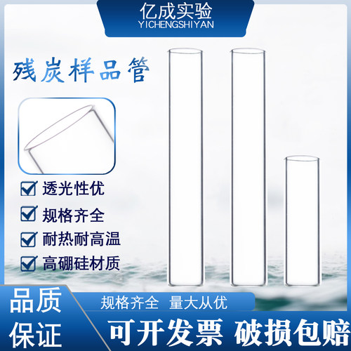自动微量残炭样品管2ml