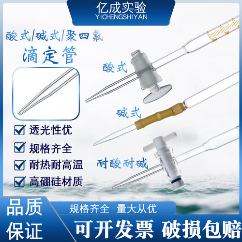 酸式玻璃白酸滴定管四氟塞