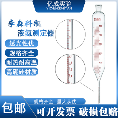 李森科瓶液氨纯度测定器合成氨标准承受器200ml500ml毫升木架