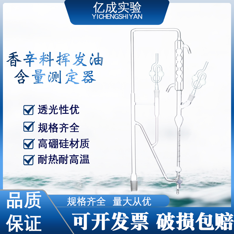 香辛料挥发油测定器挥发精油检测装置调味品含量测定装置二甲苯